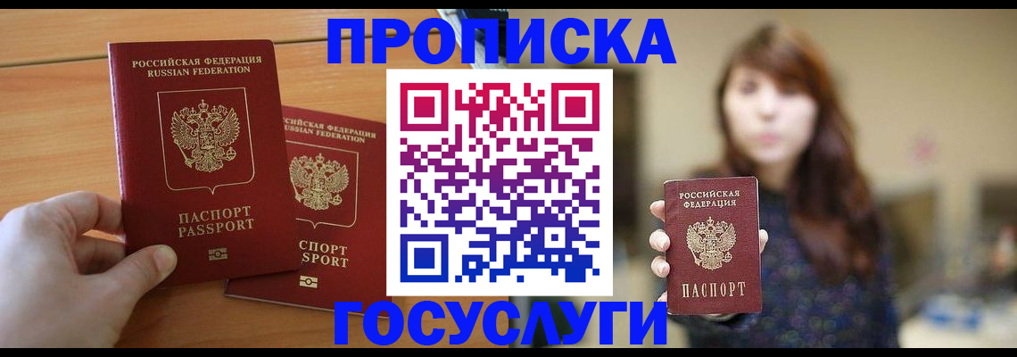 прописка от собственника в Губкине